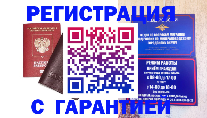 временная регистрация недорого в Нелидово