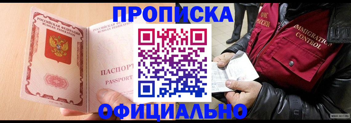 прописка в Нелидово